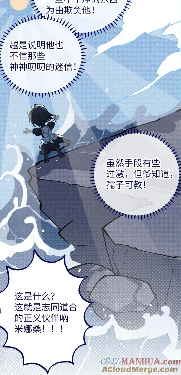 漫画《转生成为灵异世界的唯物者，爷只对女鬼重拳出击！》014 可爱的男孩纸，真想舔一舔嗦一嗦呀~第37张图