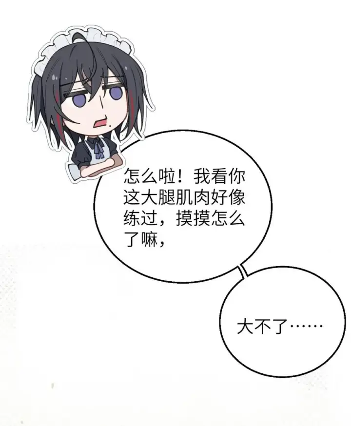 漫画《转生成为灵异世界的唯物者，爷只对女鬼重拳出击！》014 可爱的男孩纸，真想舔一舔嗦一嗦呀~第59张图