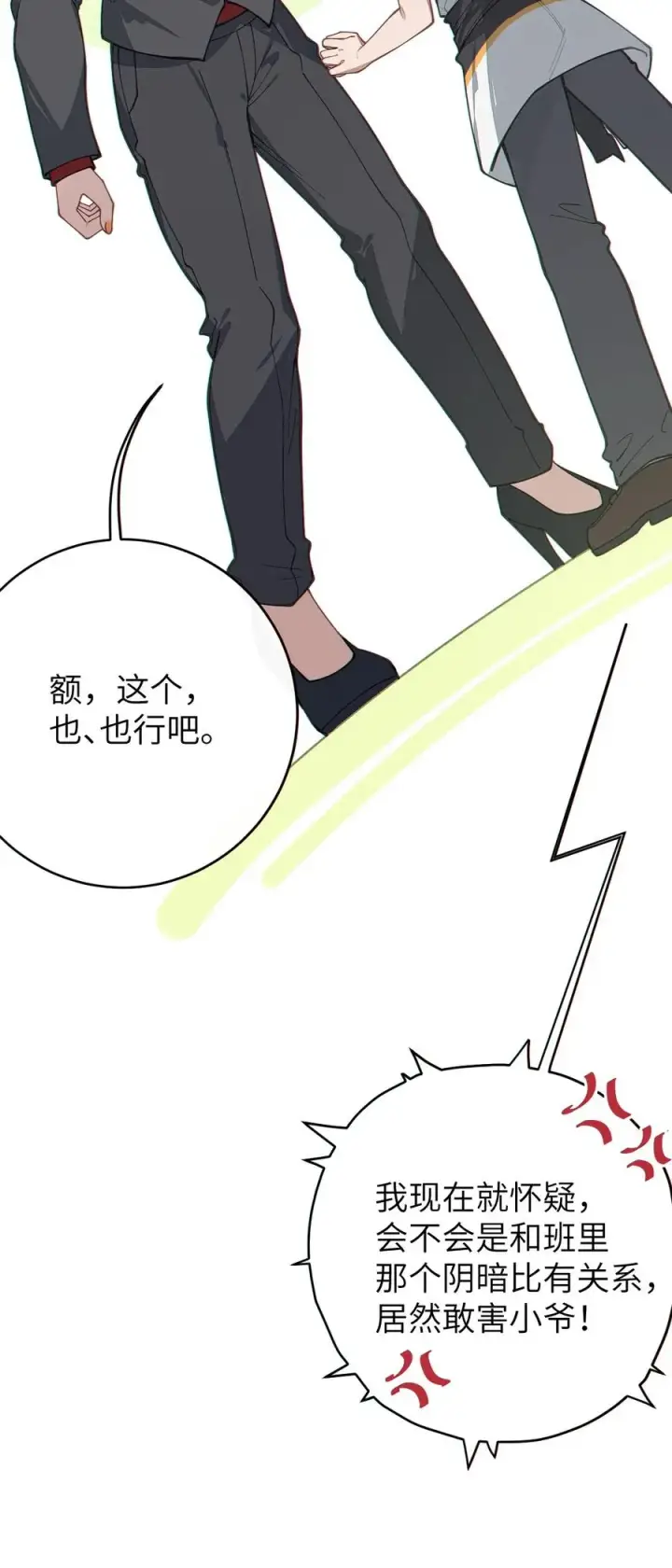 漫画《转生成为灵异世界的唯物者，爷只对女鬼重拳出击！》014 可爱的男孩纸，真想舔一舔嗦一嗦呀~第6张图