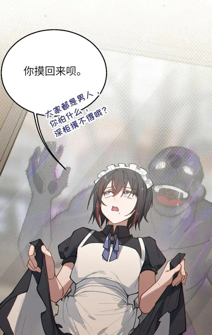 漫画《转生成为灵异世界的唯物者，爷只对女鬼重拳出击！》014 可爱的男孩纸，真想舔一舔嗦一嗦呀~第60张图