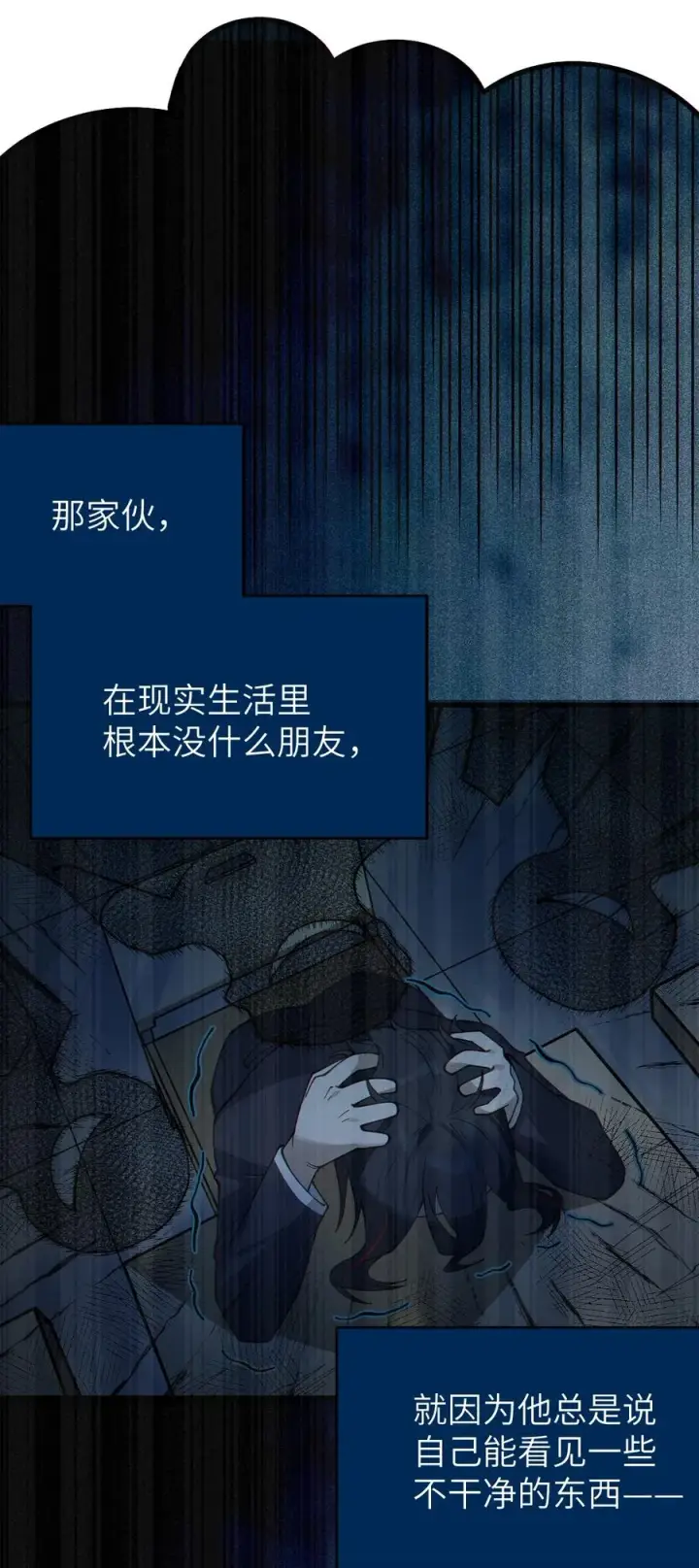 漫画《转生成为灵异世界的唯物者，爷只对女鬼重拳出击！》014 可爱的男孩纸，真想舔一舔嗦一嗦呀~第9张图