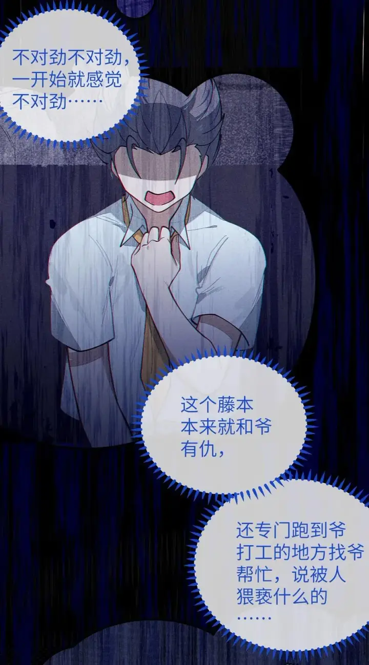 漫画《转生成为灵异世界的唯物者，爷只对女鬼重拳出击！》015 呐，你知道樱花飘落的速度吗第20张图