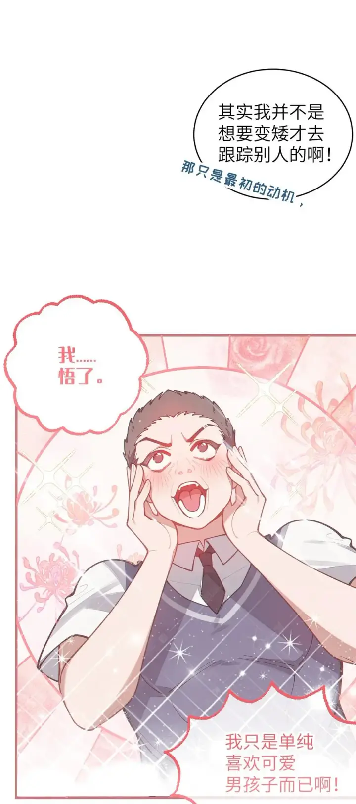 漫画《转生成为灵异世界的唯物者，爷只对女鬼重拳出击！》016 我只是单纯喜欢可爱的男孩子啊！！第33张图