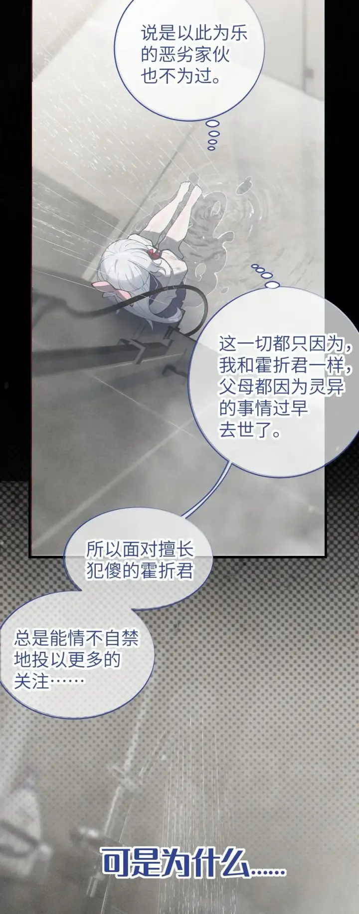 漫画《转生成为灵异世界的唯物者，爷只对女鬼重拳出击！》017 人口贩子…回来了？第39张图