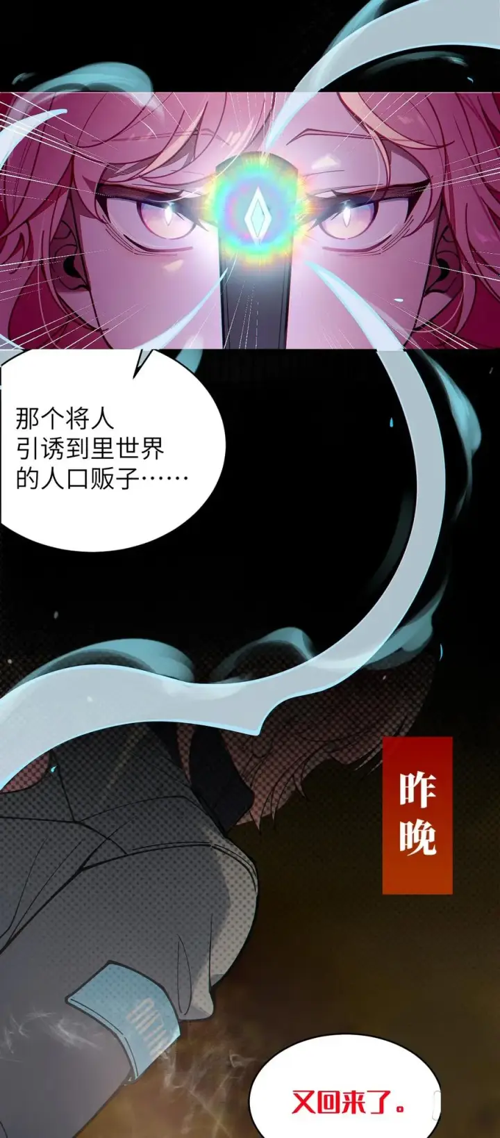 漫画《转生成为灵异世界的唯物者，爷只对女鬼重拳出击！》017 人口贩子…回来了？第9张图