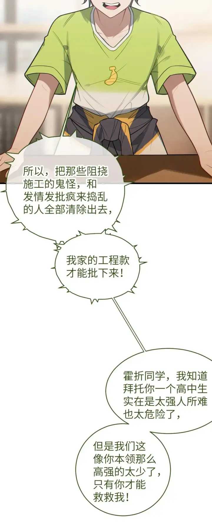 漫画《转生成为灵异世界的唯物者，爷只对女鬼重拳出击！》018 大晚上去我家搞些违法乱纪的事吗？！第29张图