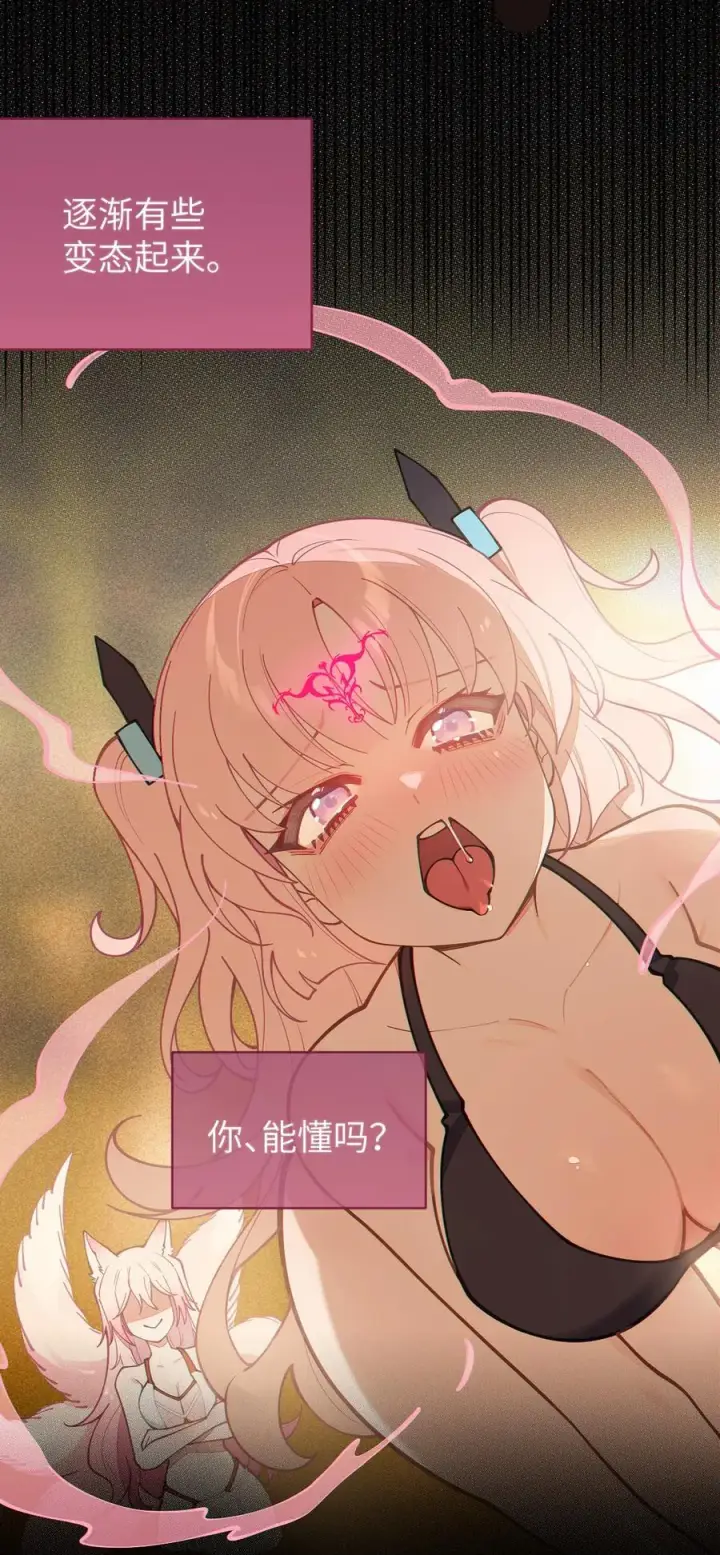 漫画《转生成为灵异世界的唯物者，爷只对女鬼重拳出击！》021 快用大尾巴无情地鞭笞我吧!第12张图
