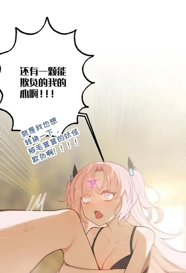 漫画《转生成为灵异世界的唯物者，爷只对女鬼重拳出击！》021 快用大尾巴无情地鞭笞我吧!第36张图