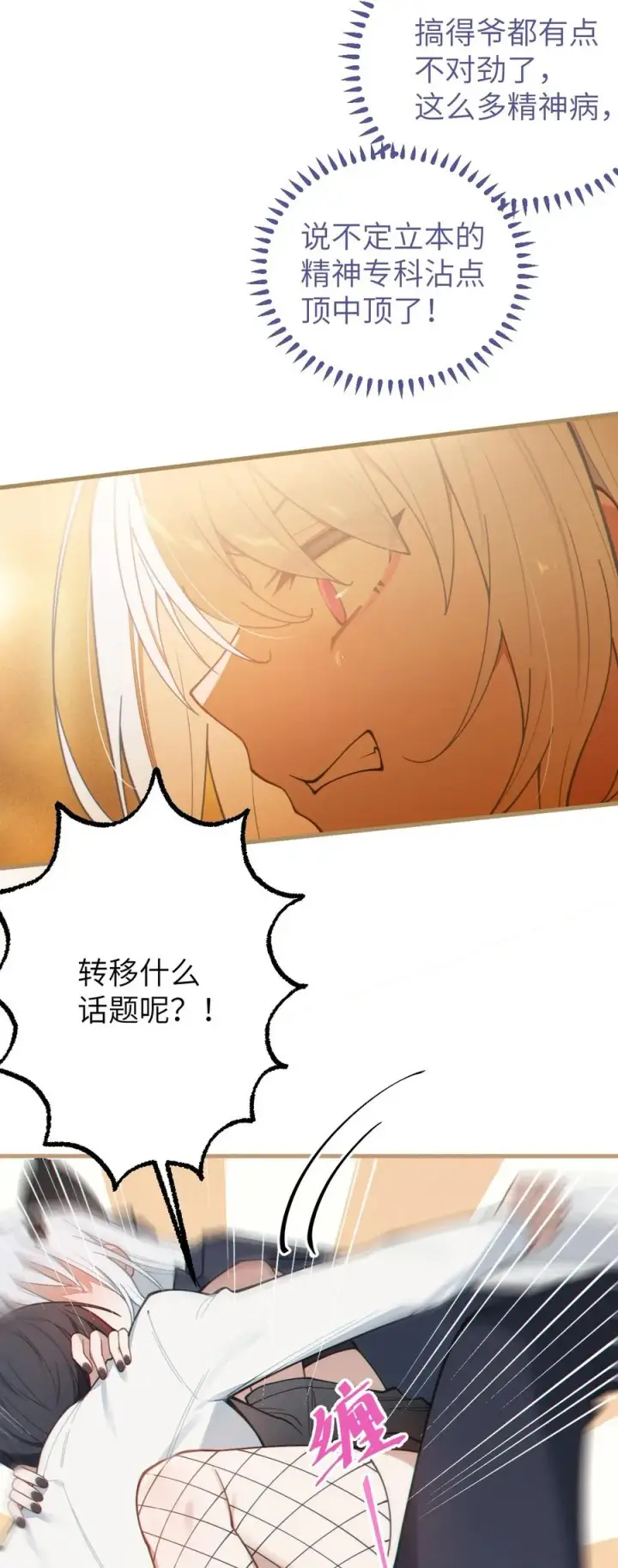 漫画《转生成为灵异世界的唯物者，爷只对女鬼重拳出击！》022 把你调教成永远不离开我的小狗啊~第26张图