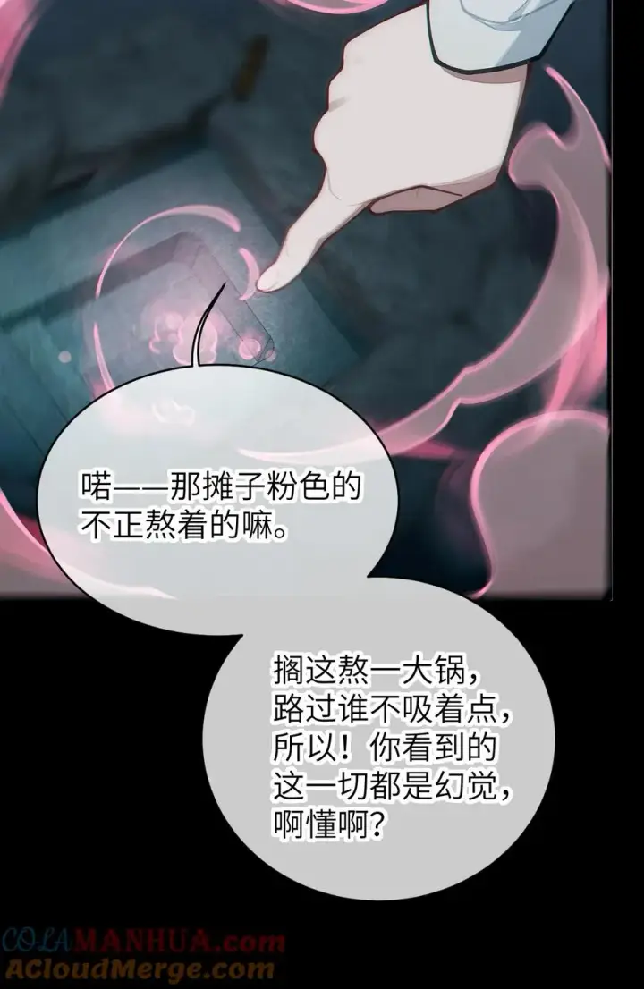 漫画《转生成为灵异世界的唯物者，爷只对女鬼重拳出击！》023 我勒个豆！你在这搞触手play呢？！第19张图