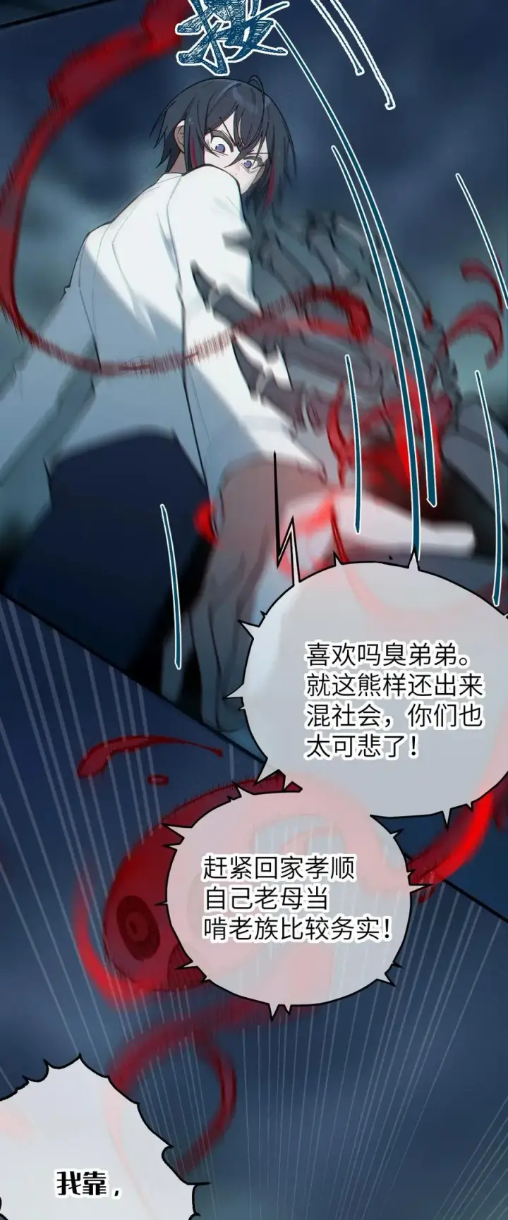 漫画《转生成为灵异世界的唯物者，爷只对女鬼重拳出击！》023 我勒个豆！你在这搞触手play呢？！第24张图
