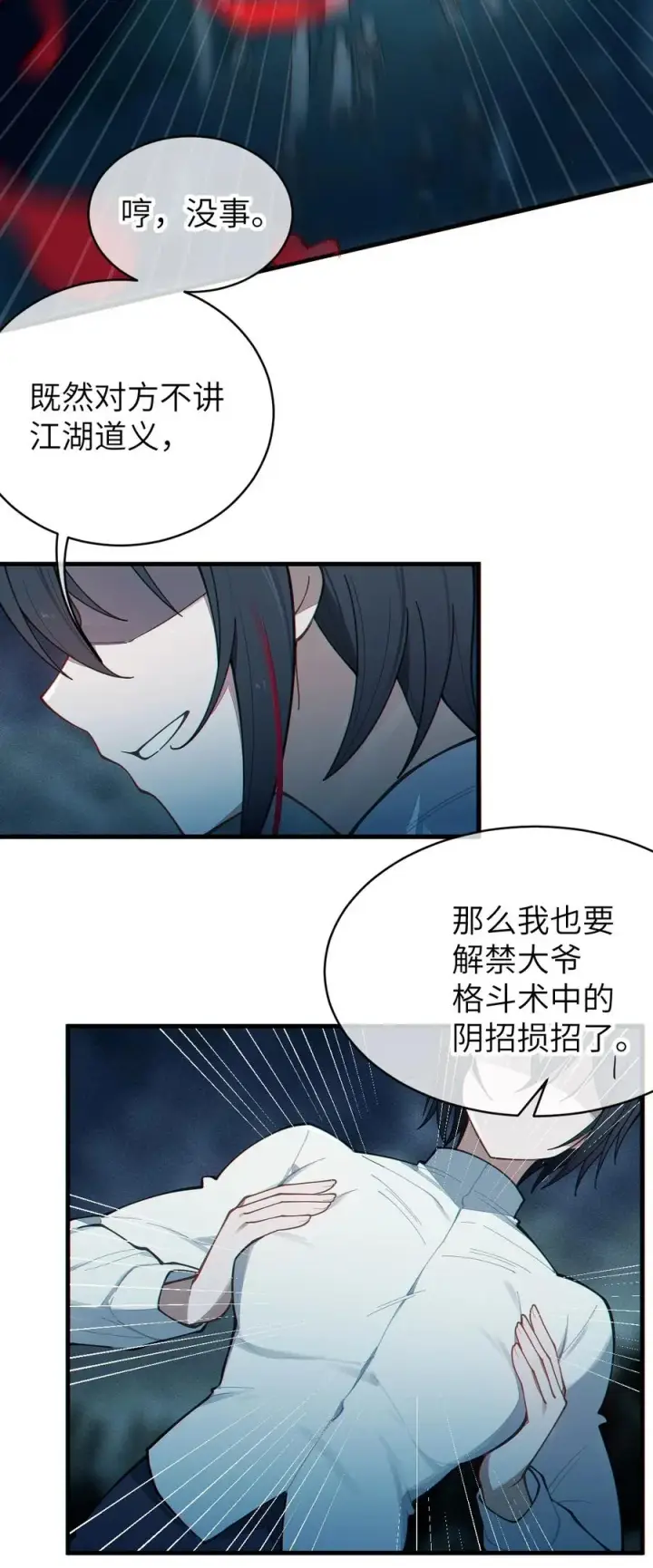 漫画《转生成为灵异世界的唯物者，爷只对女鬼重拳出击！》023 我勒个豆！你在这搞触手play呢？！第27张图