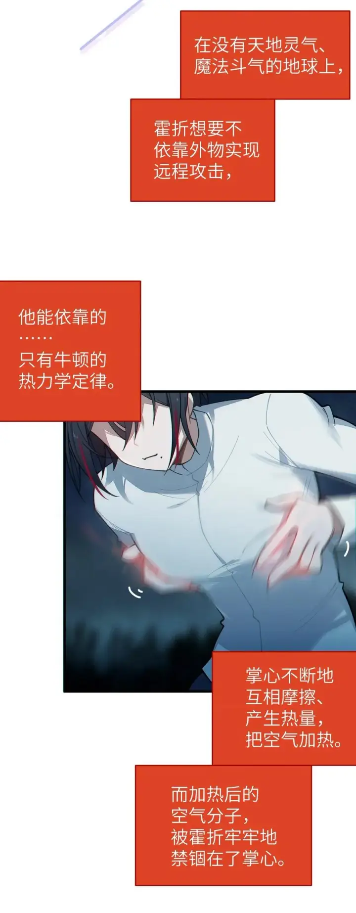 漫画《转生成为灵异世界的唯物者，爷只对女鬼重拳出击！》023 我勒个豆！你在这搞触手play呢？！第29张图