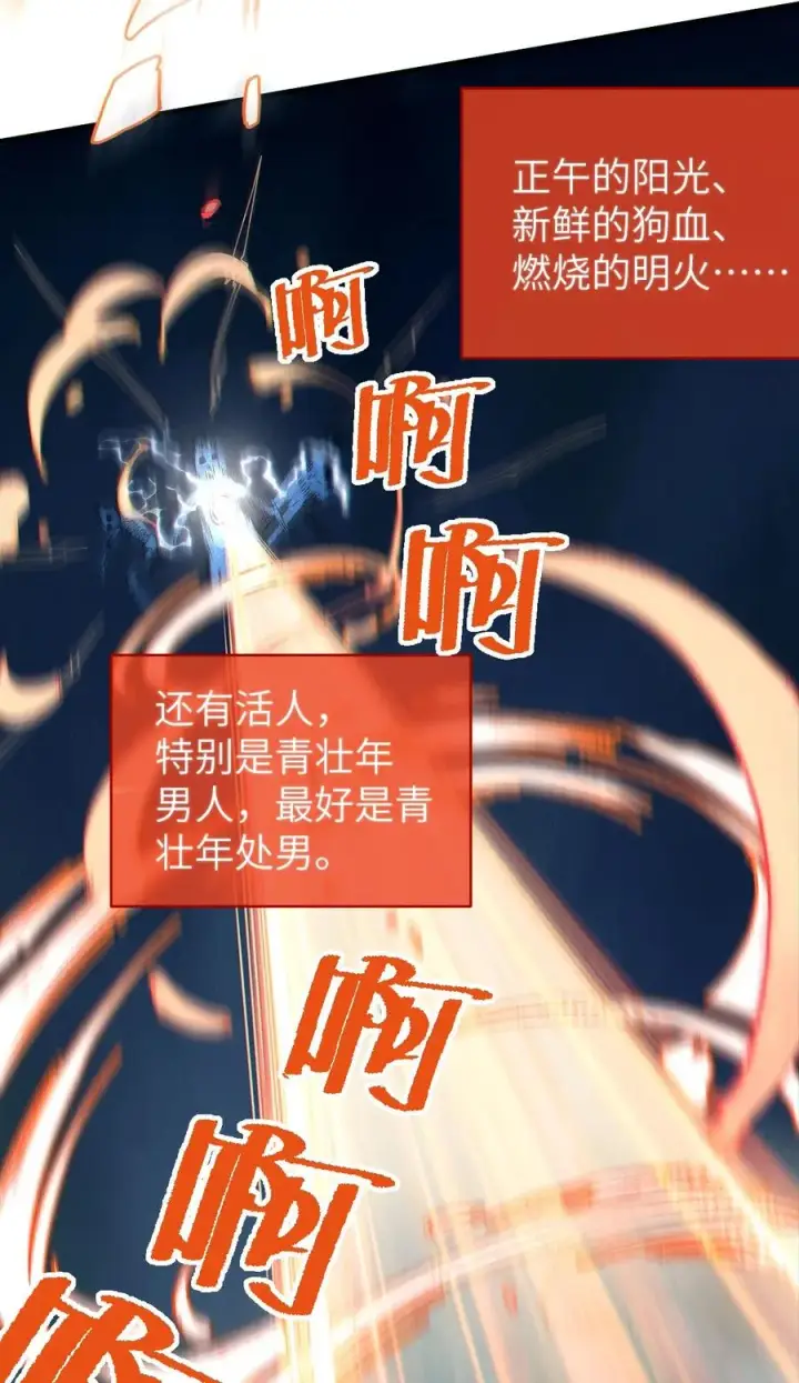 漫画《转生成为灵异世界的唯物者，爷只对女鬼重拳出击！》023 我勒个豆！你在这搞触手play呢？！第33张图