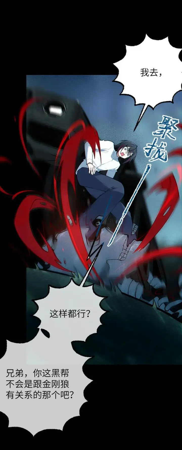漫画《转生成为灵异世界的唯物者，爷只对女鬼重拳出击！》023 我勒个豆！你在这搞触手play呢？！第41张图