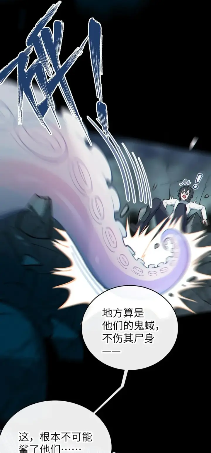 漫画《转生成为灵异世界的唯物者，爷只对女鬼重拳出击！》023 我勒个豆！你在这搞触手play呢？！第44张图