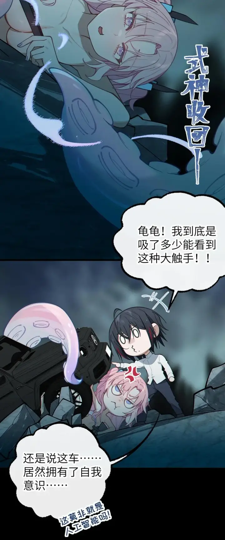 漫画《转生成为灵异世界的唯物者，爷只对女鬼重拳出击！》023 我勒个豆！你在这搞触手play呢？！第47张图