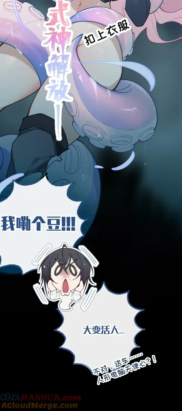 漫画《转生成为灵异世界的唯物者，爷只对女鬼重拳出击！》023 我勒个豆！你在这搞触手play呢？！第52张图