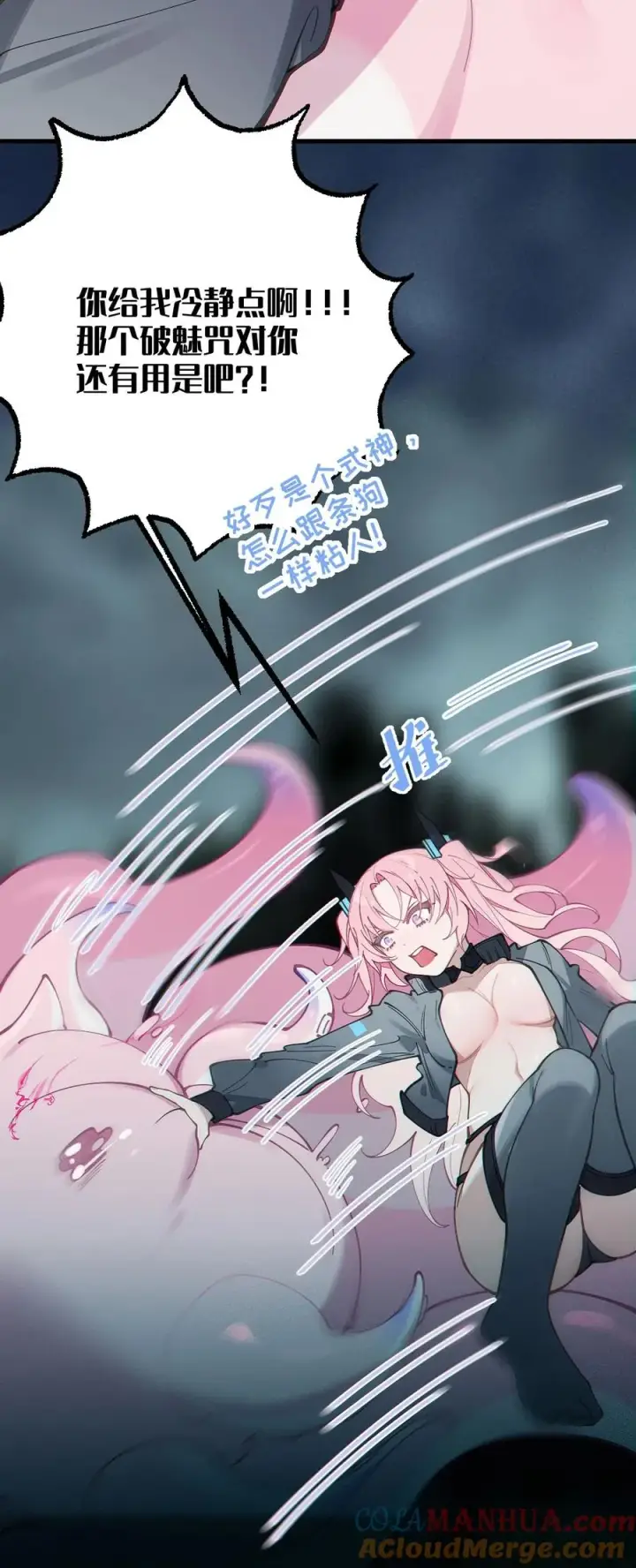 漫画《转生成为灵异世界的唯物者，爷只对女鬼重拳出击！》024 式神竟是LSP？！第37张图