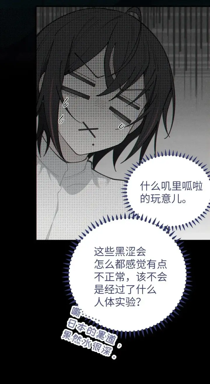 漫画《转生成为灵异世界的唯物者，爷只对女鬼重拳出击！》024 式神竟是LSP？！第38张图