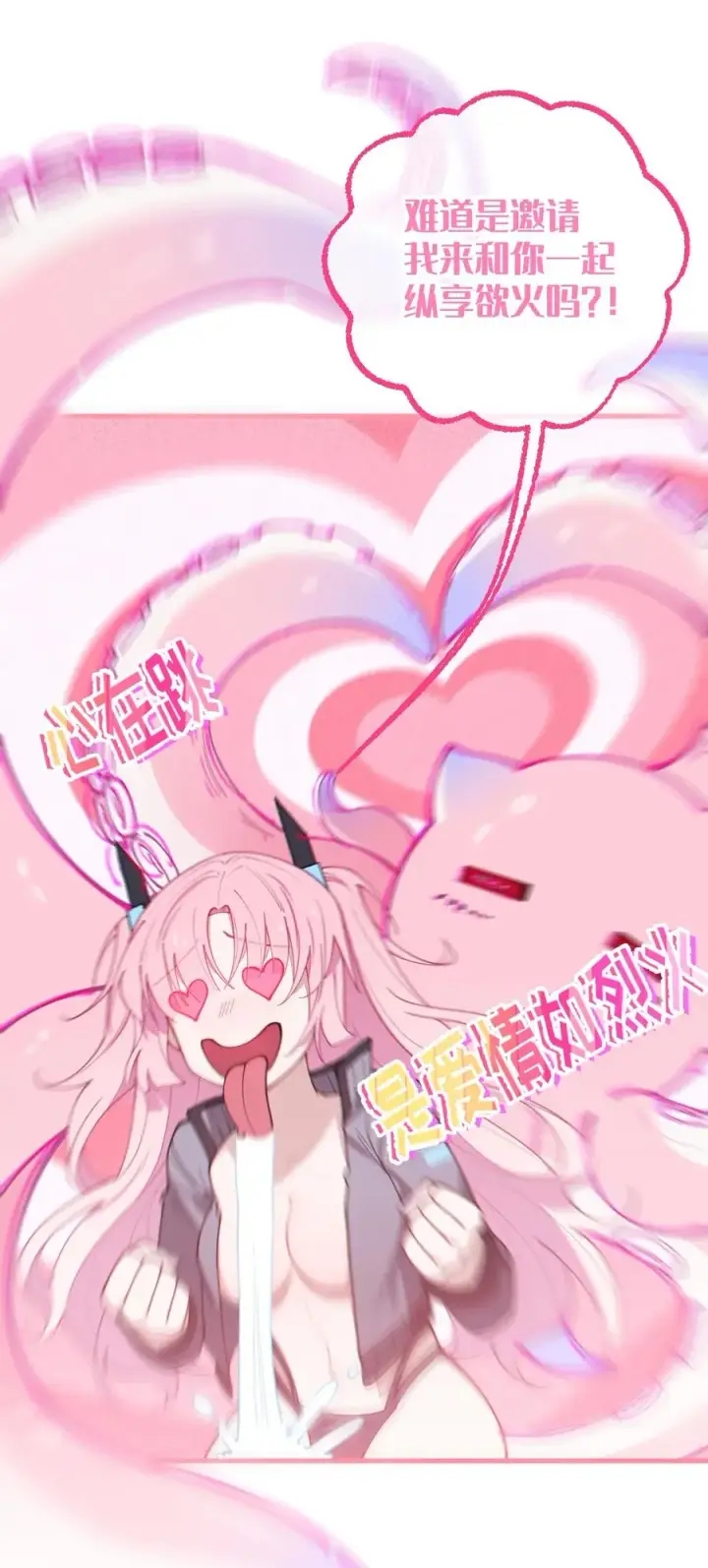 漫画《转生成为灵异世界的唯物者，爷只对女鬼重拳出击！》025 变这么大，是邀请我一起纵享欲火吗_ !第21张图