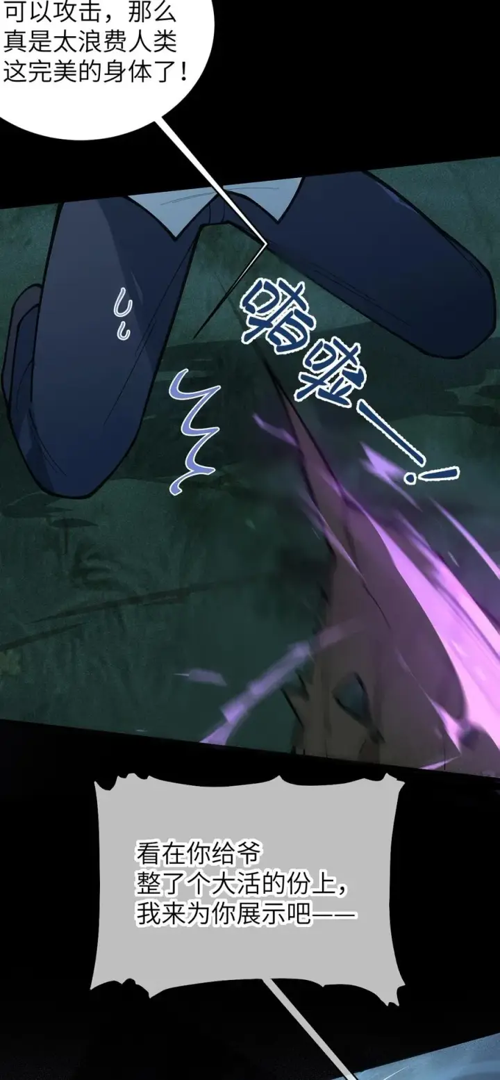 漫画《转生成为灵异世界的唯物者，爷只对女鬼重拳出击！》026 毁第23张图