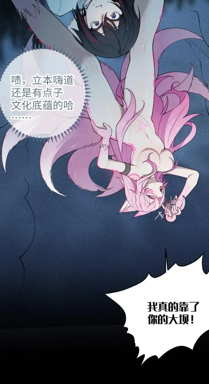 漫画《转生成为灵异世界的唯物者，爷只对女鬼重拳出击！》026 毁第8张图
