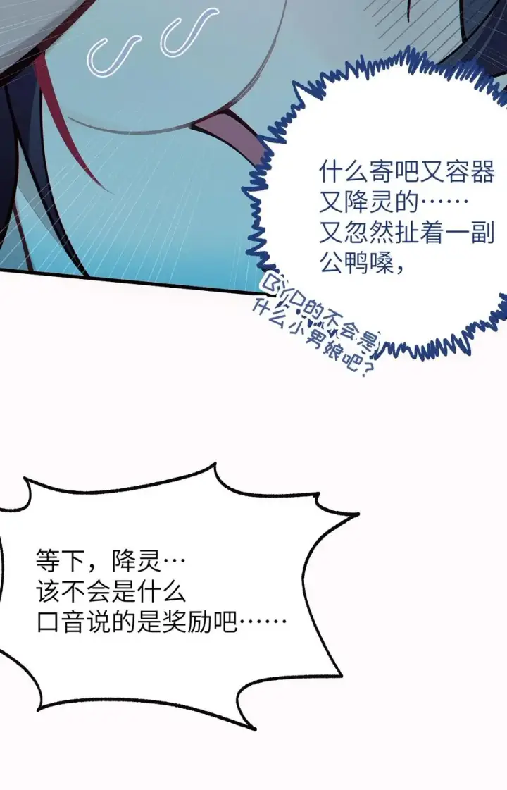 漫画《转生成为灵异世界的唯物者，爷只对女鬼重拳出击！》027 爷，死了？第23张图