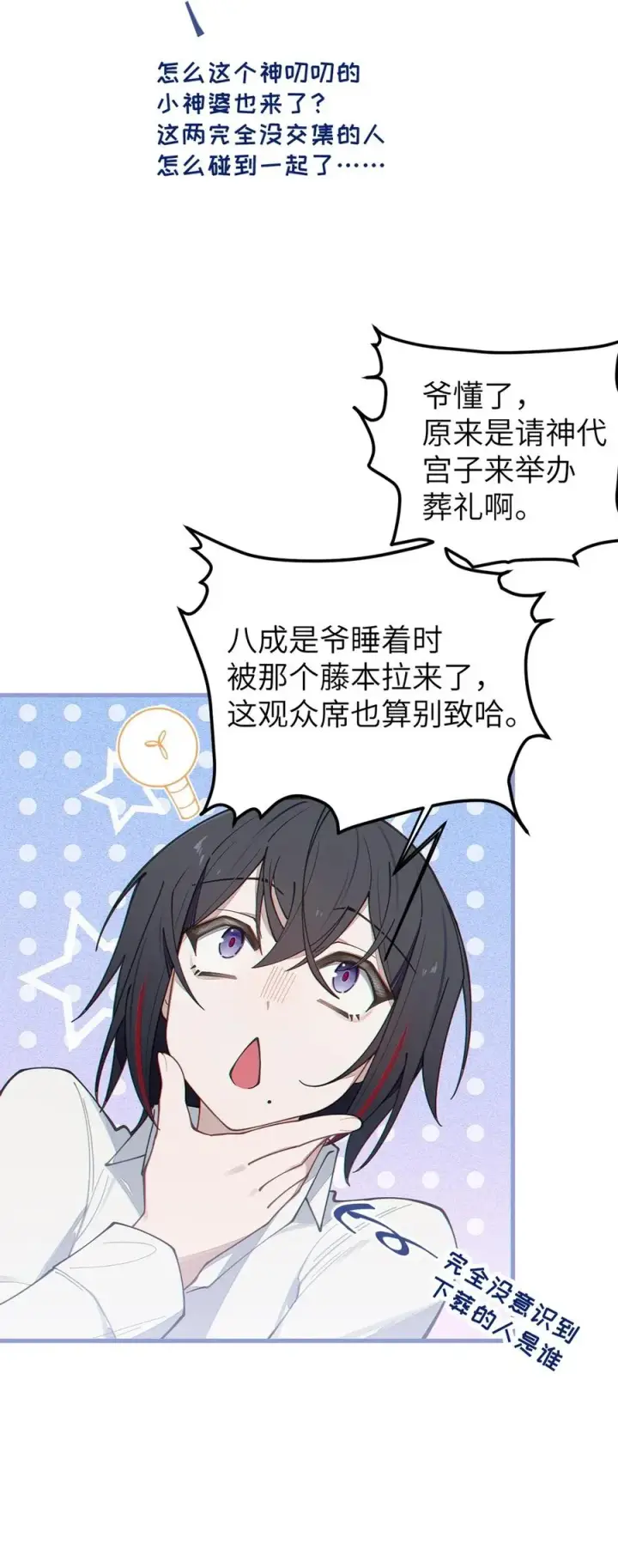 漫画《转生成为灵异世界的唯物者，爷只对女鬼重拳出击！》028 一场别开生面的葬礼第35张图
