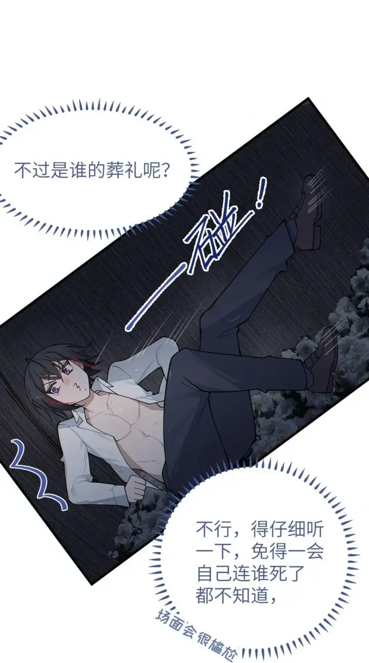漫画《转生成为灵异世界的唯物者，爷只对女鬼重拳出击！》028 一场别开生面的葬礼第36张图