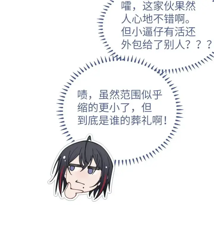 漫画《转生成为灵异世界的唯物者，爷只对女鬼重拳出击！》028 一场别开生面的葬礼第44张图