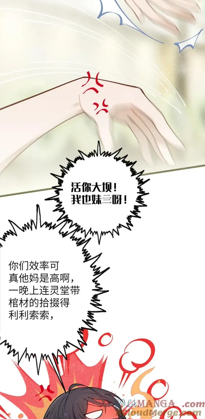 漫画《转生成为灵异世界的唯物者，爷只对女鬼重拳出击！》029 喂! 这哪个小壁灯的睿裤啊!第10张图