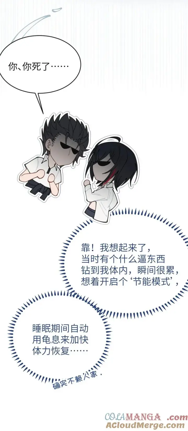 漫画《转生成为灵异世界的唯物者，爷只对女鬼重拳出击！》029 喂! 这哪个小壁灯的睿裤啊!第13张图