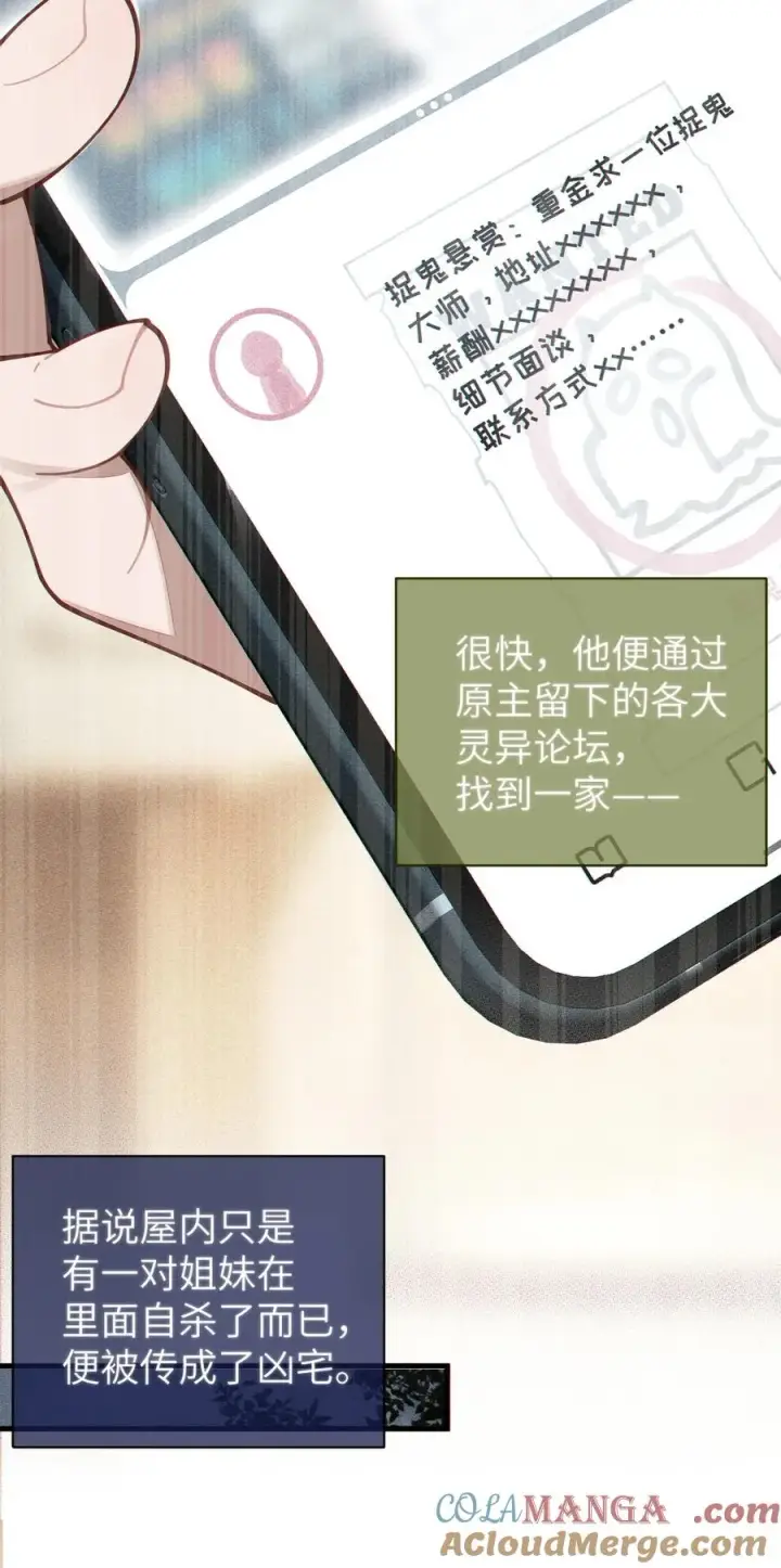 漫画《转生成为灵异世界的唯物者，爷只对女鬼重拳出击！》029 喂! 这哪个小壁灯的睿裤啊!第37张图