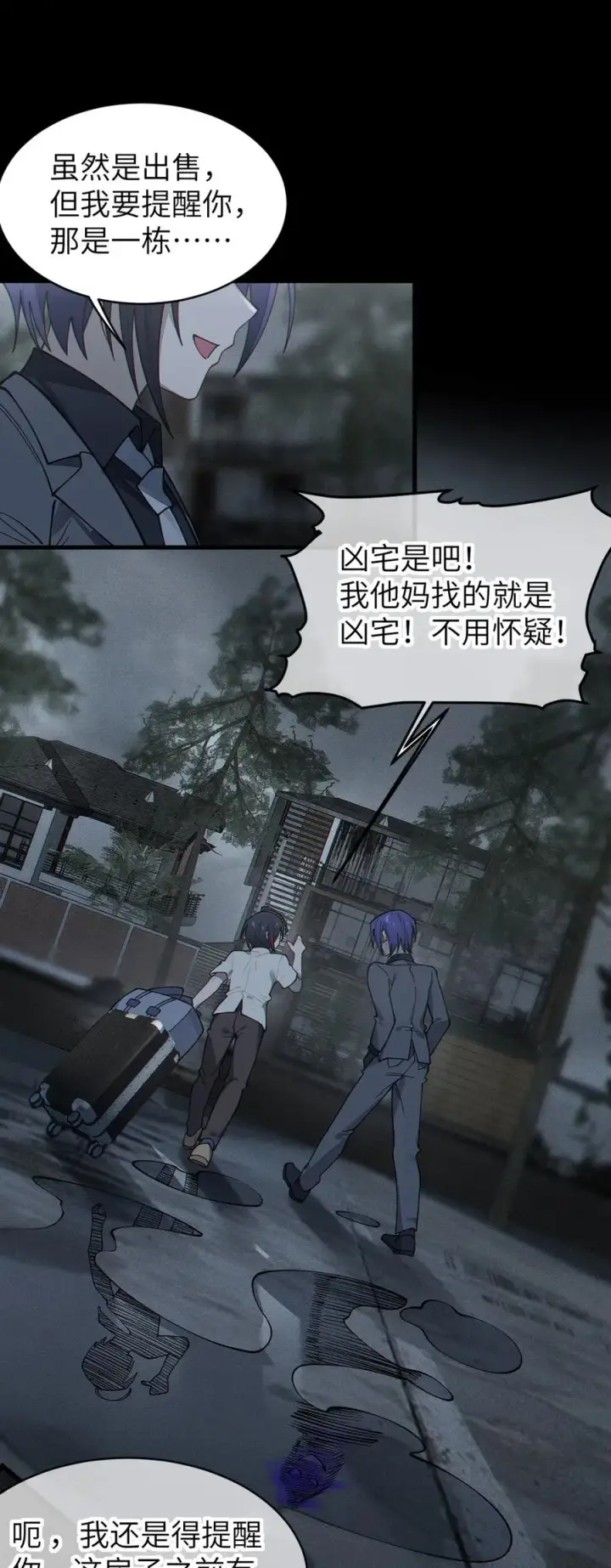 漫画《转生成为灵异世界的唯物者，爷只对女鬼重拳出击！》029 喂! 这哪个小壁灯的睿裤啊!第39张图