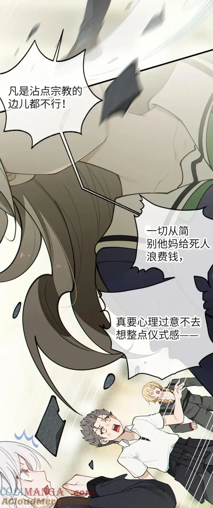 漫画《转生成为灵异世界的唯物者，爷只对女鬼重拳出击！》029 喂! 这哪个小壁灯的睿裤啊!第4张图