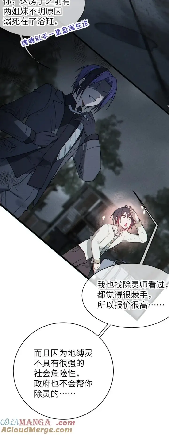 漫画《转生成为灵异世界的唯物者，爷只对女鬼重拳出击！》029 喂! 这哪个小壁灯的睿裤啊!第40张图