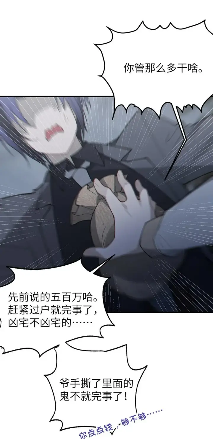 漫画《转生成为灵异世界的唯物者，爷只对女鬼重拳出击！》029 喂! 这哪个小壁灯的睿裤啊!第41张图