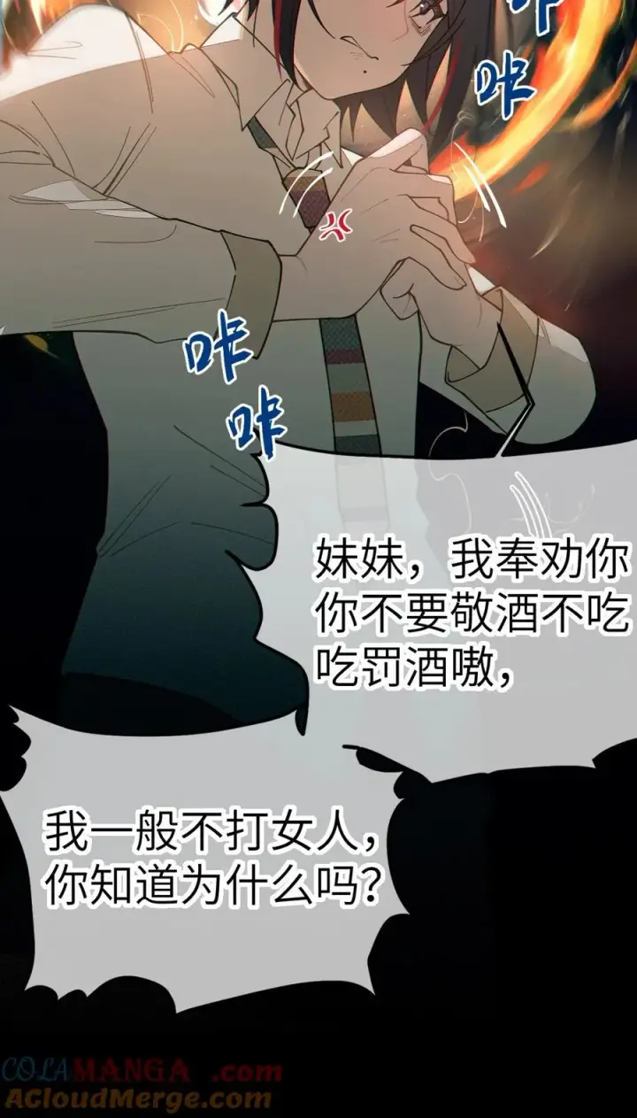 漫画《转生成为灵异世界的唯物者，爷只对女鬼重拳出击！》030 买房子送妹子？第25张图