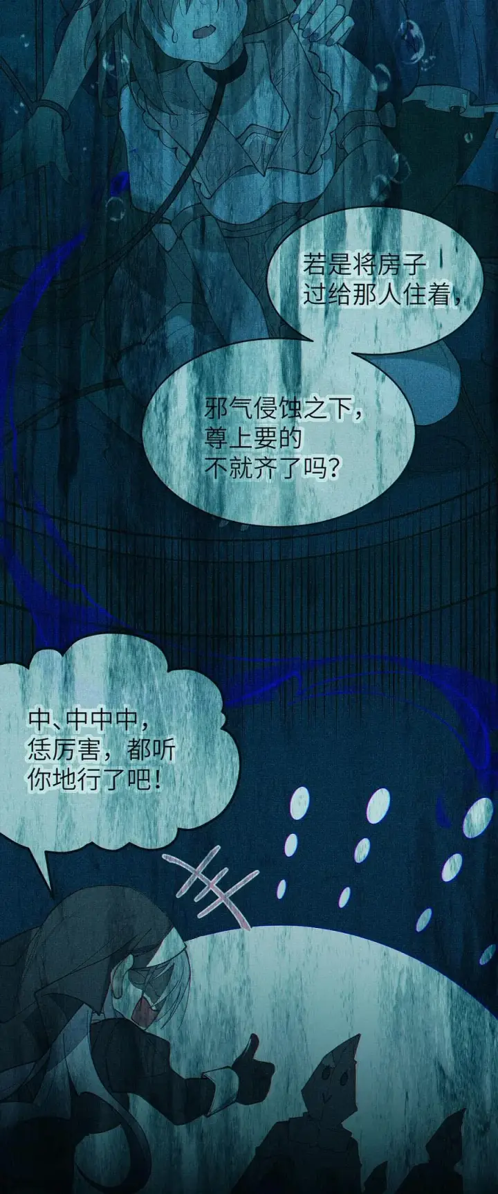 漫画《转生成为灵异世界的唯物者，爷只对女鬼重拳出击！》030 买房子送妹子？第45张图