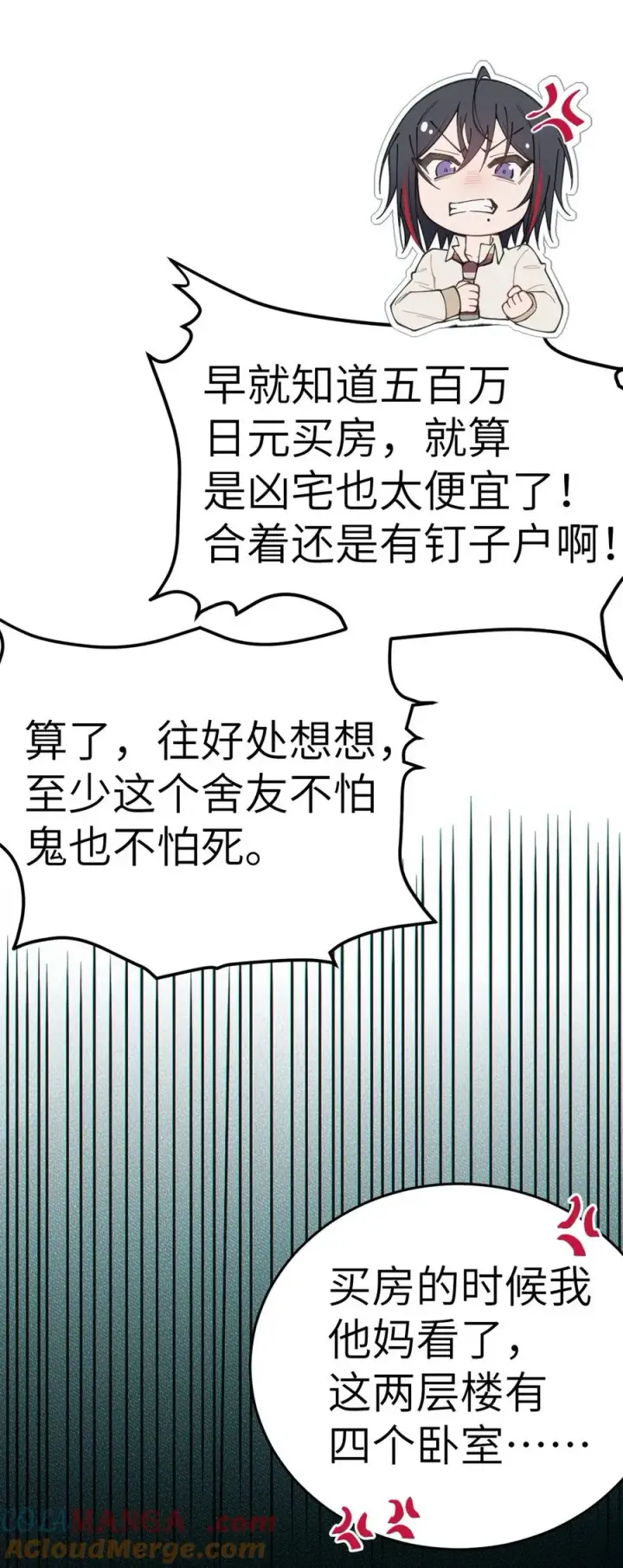 漫画《转生成为灵异世界的唯物者，爷只对女鬼重拳出击！》030 买房子送妹子？第49张图