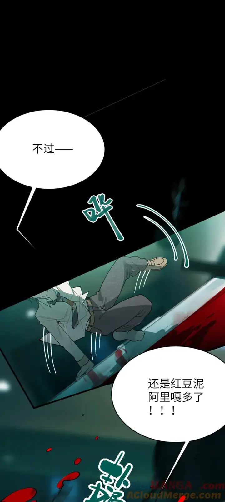 漫画《转生成为灵异世界的唯物者，爷只对女鬼重拳出击！》031 这就是美少女的洗澡水吗？第16张图