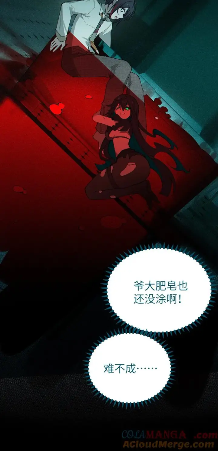 漫画《转生成为灵异世界的唯物者，爷只对女鬼重拳出击！》031 这就是美少女的洗澡水吗？第28张图