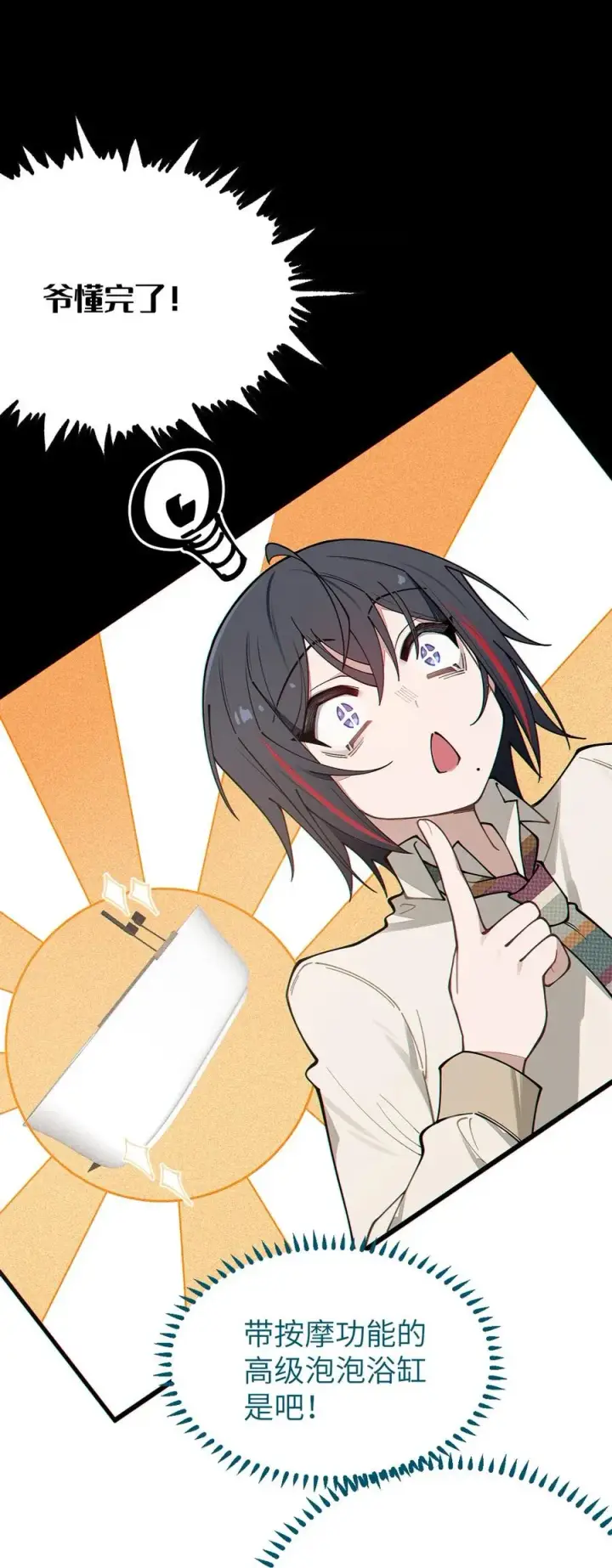 漫画《转生成为灵异世界的唯物者，爷只对女鬼重拳出击！》031 这就是美少女的洗澡水吗？第29张图