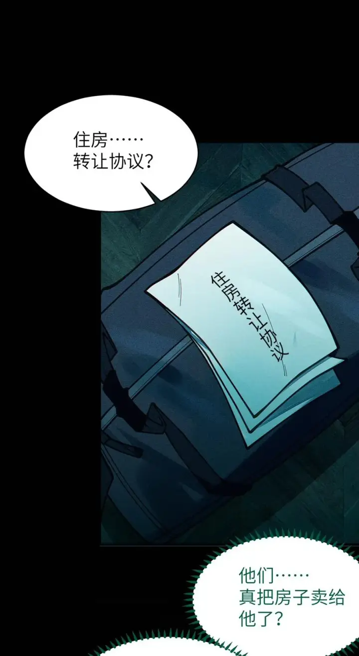 漫画《转生成为灵异世界的唯物者，爷只对女鬼重拳出击！》031 这就是美少女的洗澡水吗？第3张图