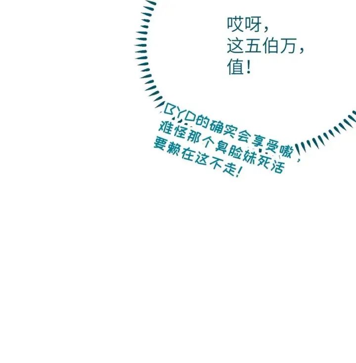 漫画《转生成为灵异世界的唯物者，爷只对女鬼重拳出击！》031 这就是美少女的洗澡水吗？第30张图