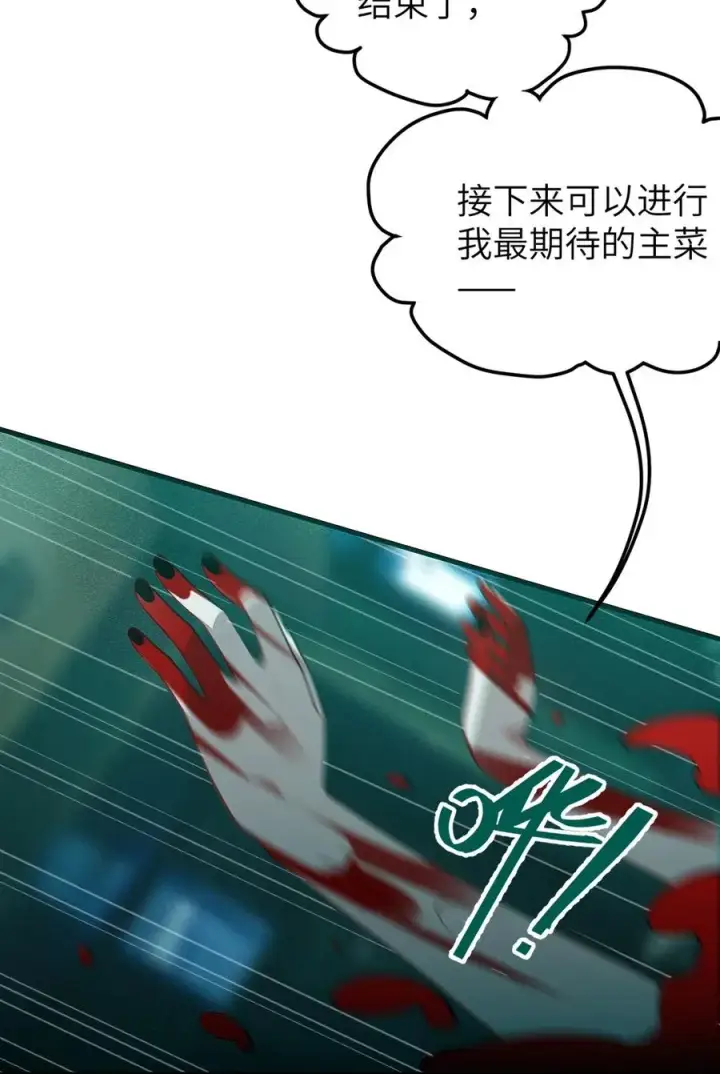 漫画《转生成为灵异世界的唯物者，爷只对女鬼重拳出击！》031 这就是美少女的洗澡水吗？第32张图