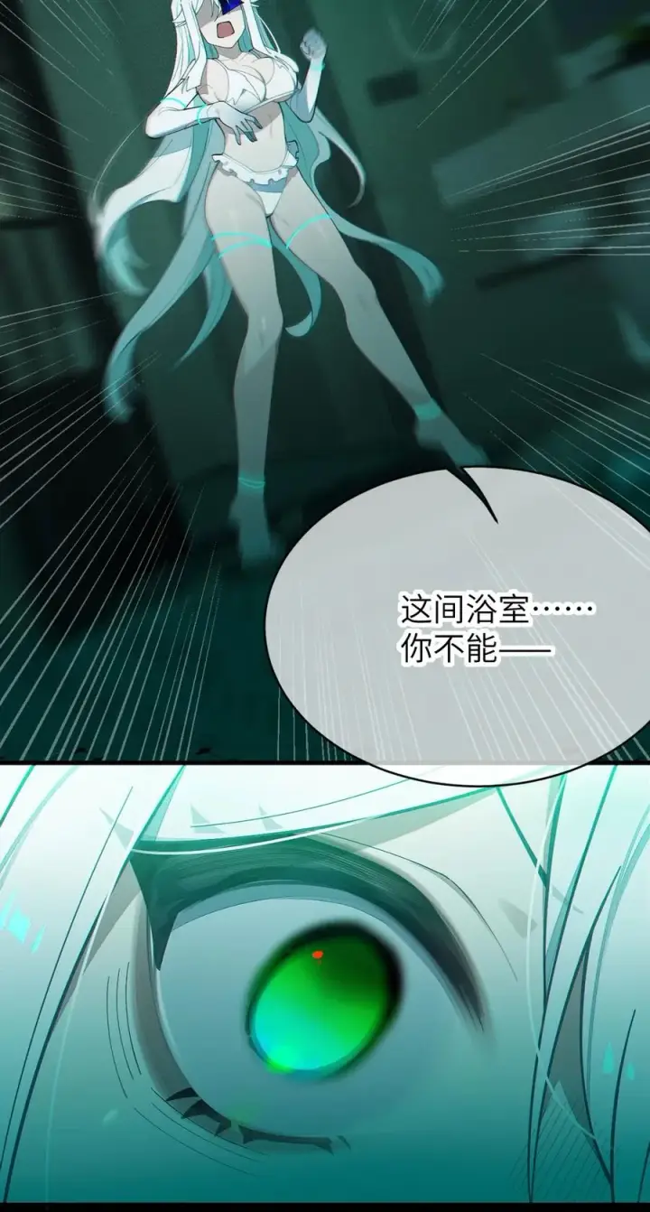漫画《转生成为灵异世界的唯物者，爷只对女鬼重拳出击！》031 这就是美少女的洗澡水吗？第57张图
