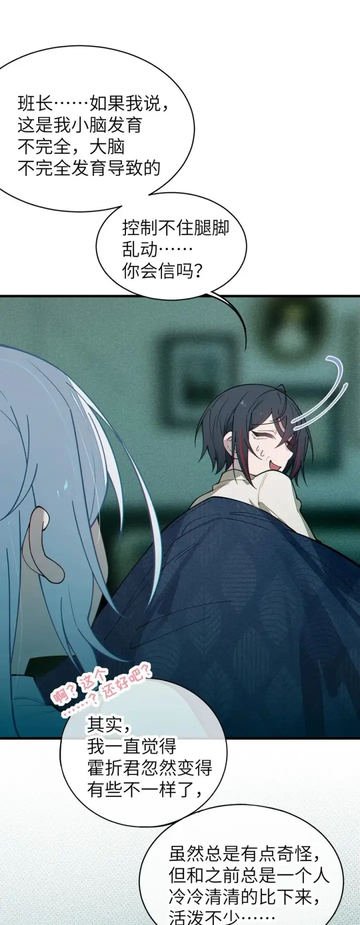 漫画《转生成为灵异世界的唯物者，爷只对女鬼重拳出击！》034 全身发冷？来帮你暖床吧第12张图