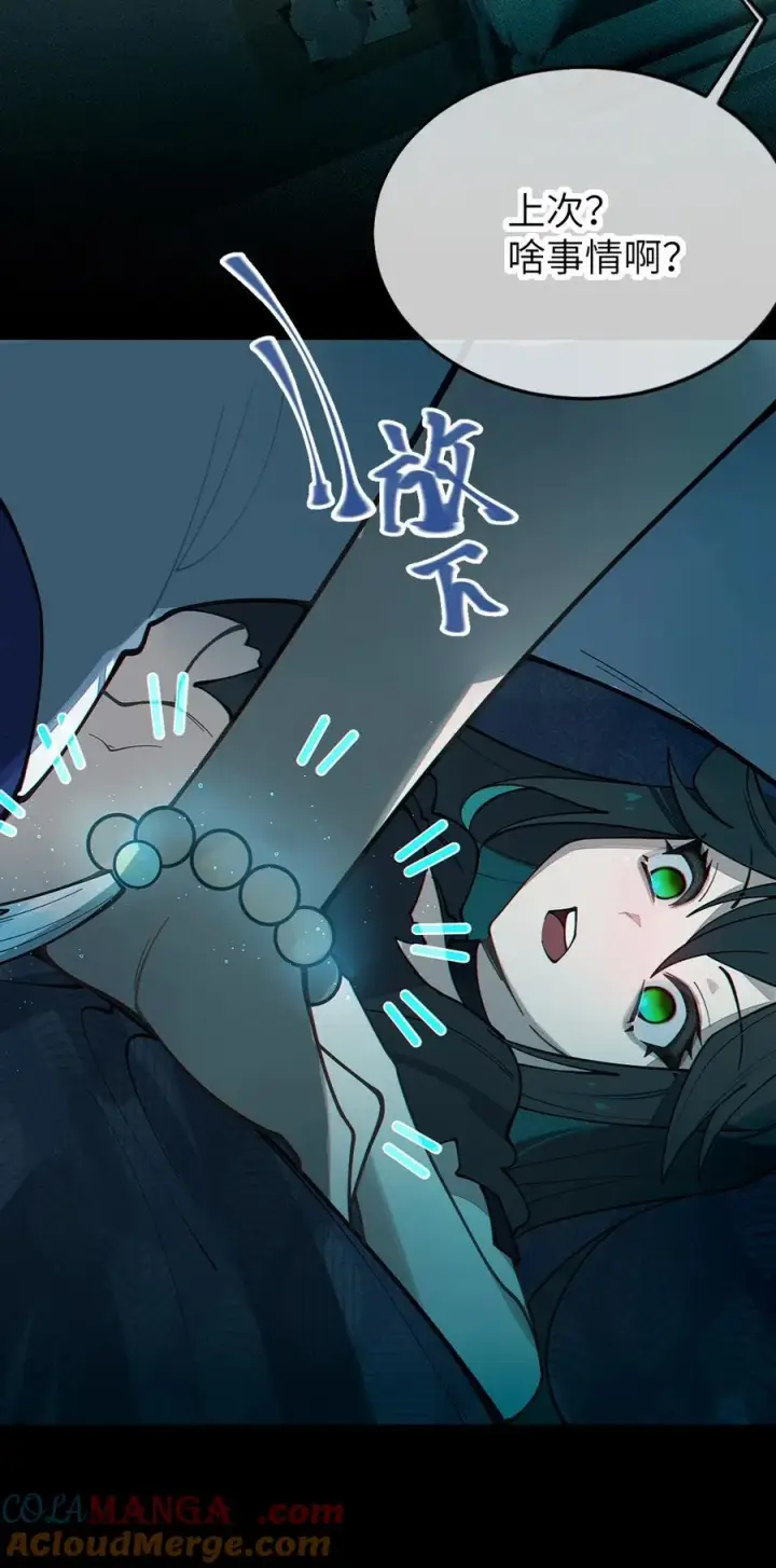 漫画《转生成为灵异世界的唯物者，爷只对女鬼重拳出击！》034 全身发冷？来帮你暖床吧第19张图